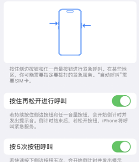 双台子苹果14维修站分享iPhone14如何使用SOS紧急联络 